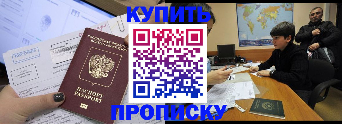 прописка регистрация в Назарово