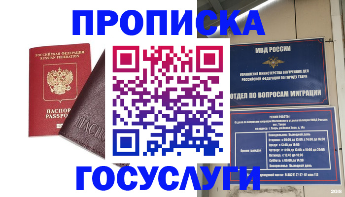 временная регистрация госуслуги в Назарово